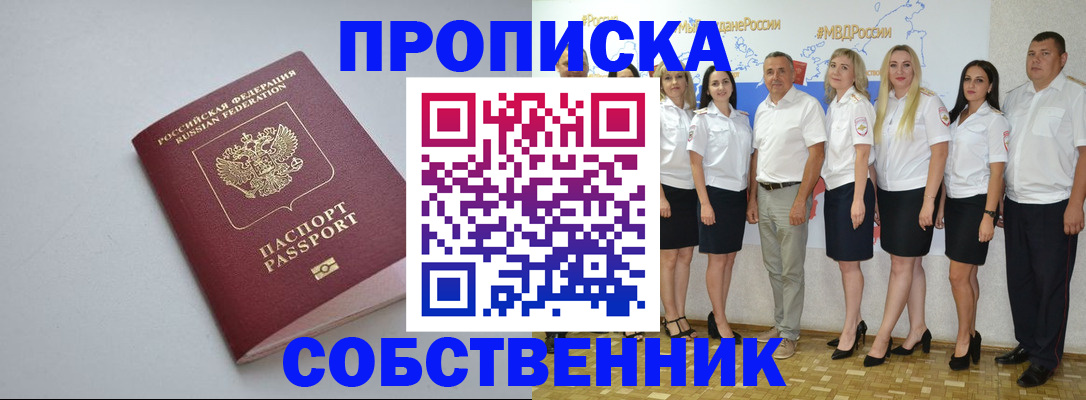 временная регистрация для школы в Гулькевичах