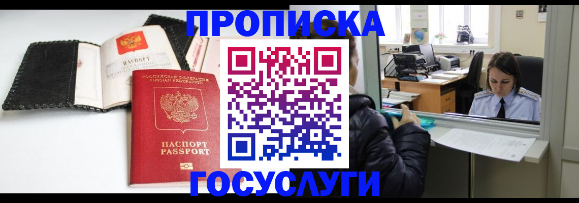 временная регистрация поиск в Гулькевичах