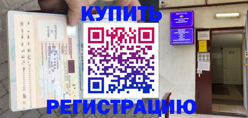 прописка в квартире в Гулькевичах